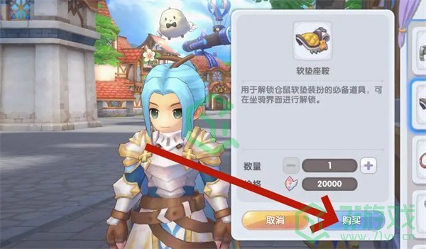 仙境传说新启航坐骑部件如何购买-坐骑部件购买方法