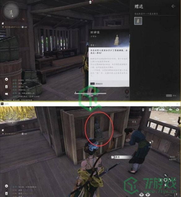 燕云十六声财神归位任务怎么做-财神归位任务攻略