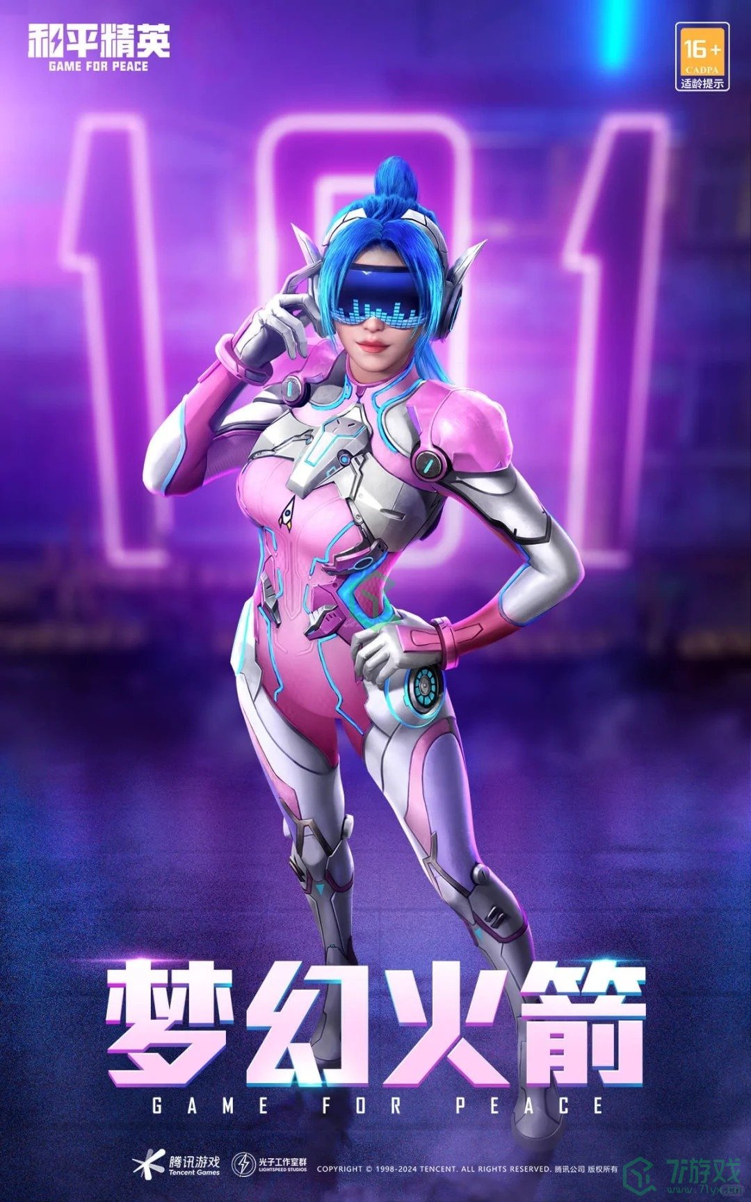 和平精英2024刺激之夜返场皮肤有哪些-2024刺激之夜返场皮肤介绍