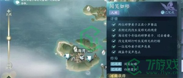 逆水寒手游闻笑如唔隐藏结局怎么做-闻笑如唔隐藏结局攻略