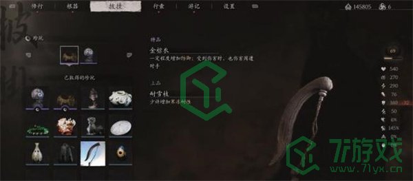 黑神话悟空耐雪枝怎么获得-耐雪枝获取方法