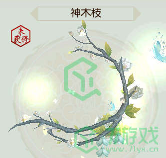 诛仙神木枝隐藏任务怎么完成-神木枝隐藏任务攻略