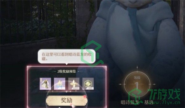 无限暖暖唱诗蓝龙任务怎么做-唱诗蓝龙任务攻略