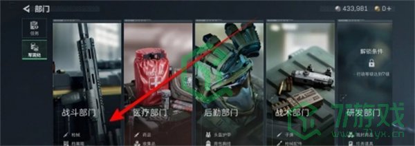 三角洲行动军需处在哪-军需处位置介绍