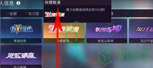 王牌竞速隐藏称号怎么获得-隐藏称号获取方法