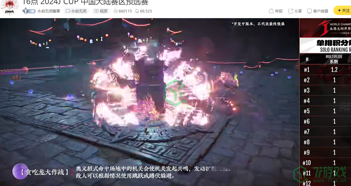 永劫无间2024年世界赛赛程是什么-2024年古神杯赛程介绍