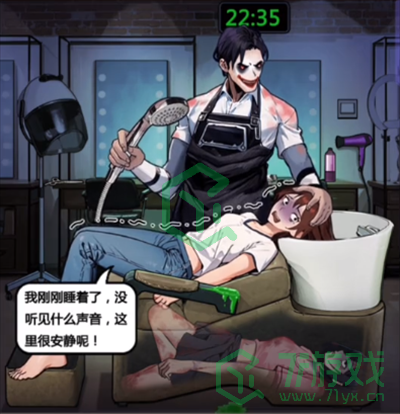 隐秘的档案理发店惊魂怎么过-理发店惊魂通关攻略