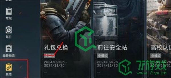 三角洲行动公测兑换码有哪些-公测兑换码大全