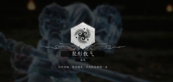 黑神话悟空法术聚形散气如何获取-法术聚形散气获取方法