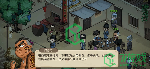 大侠立志传何德诺怎么入队-何德诺入队方法