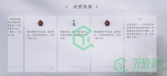 燕云十六声欲望深渊任务怎么做-欲望深渊任务攻略