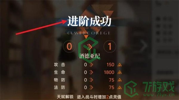 龙族卡塞尔之门角色怎么进阶-角色进阶方法