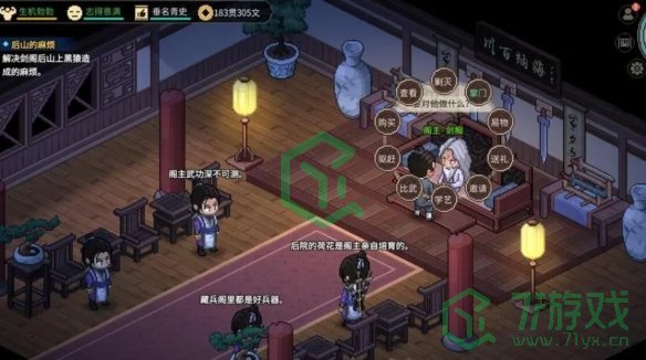 大侠立志传怎么增加仁德-仁德增加方法