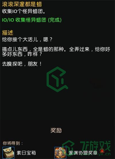 魔兽世界滚滚深邃都是蜡任务怎么做-滚滚深邃都是蜡任务攻略