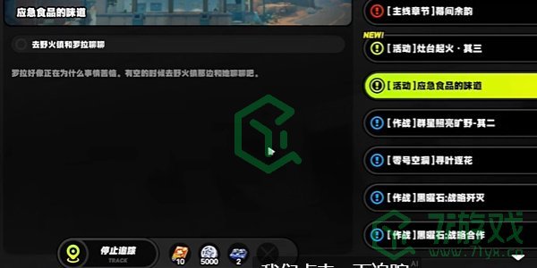 绝区零1.2应急食品的味道任务怎么做-1.2应急食品的味道任务攻略