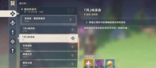 原神5.0风味美食任务怎么做-5.0风味美食任务攻略
