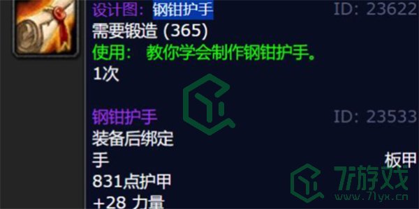 魔兽世界钢钳护手图纸怎么获得-钢钳护手图纸获取方法