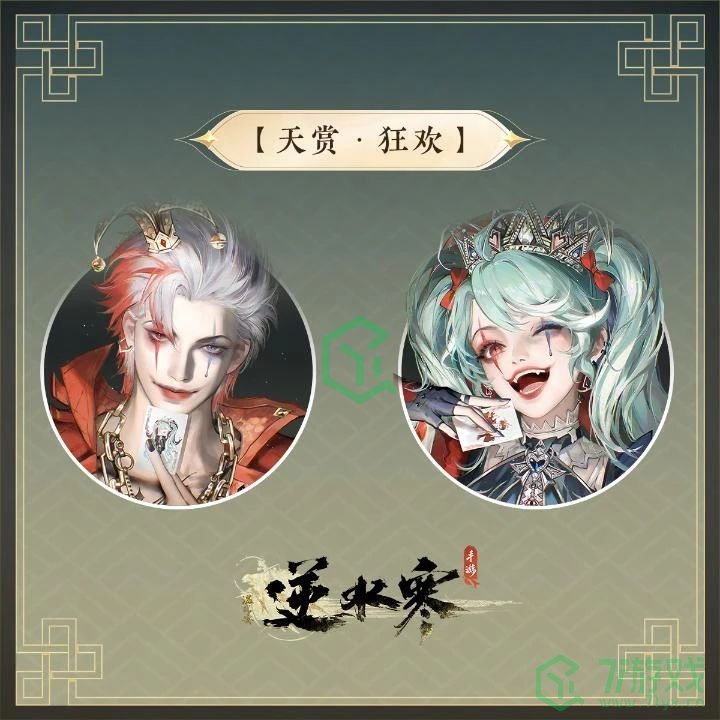 逆水寒手游万圣节全新狂欢主题时装幻梦巡礼什么时候上线