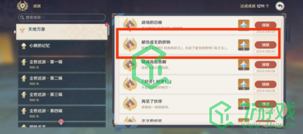 原神5.0献给虚无的供物成就怎么做-5.0献给虚无的供物成就攻略