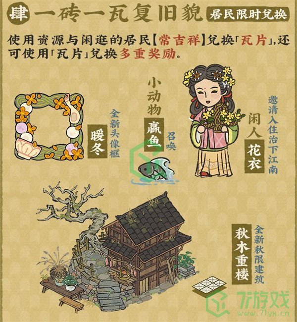 江南百景图古庙新貌禅意幽活动怎么玩-古庙新貌禅意幽活动介绍