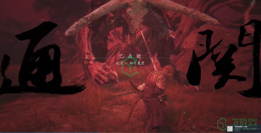 黑神话悟空昂首绝唱四十六难成就怎么做-昂首绝唱四十六难成就攻略