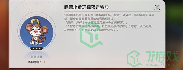 崩坏星穹铁道2.6四百蕉任务怎么做-2.6四百蕉任务攻略