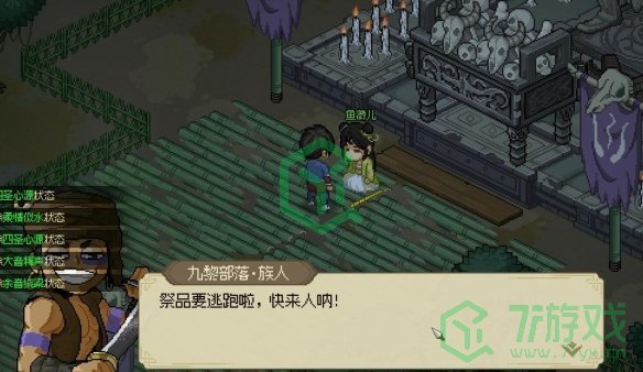 大侠立志传鱼薇儿位置在哪-鱼薇儿位置介绍