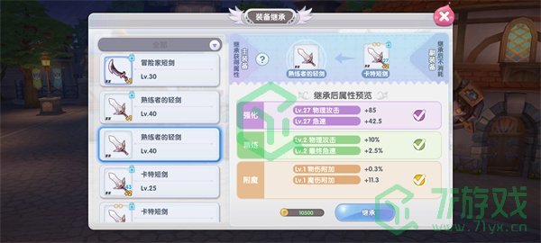 仙境传说新启航精炼如何继承-精炼继承方法