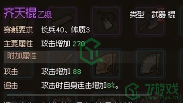 大侠立志传凶相毕露的乞丐任务怎么做-凶相毕露的乞丐任务攻略