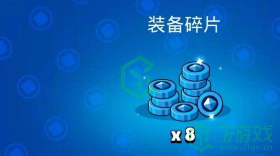 荒野乱斗装备碎片怎么获得-装备碎片获取方法