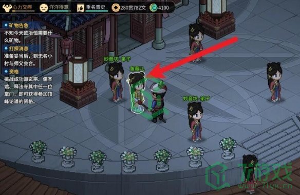 大侠立志传鱼薇儿怎么送礼-鱼薇儿送礼方法