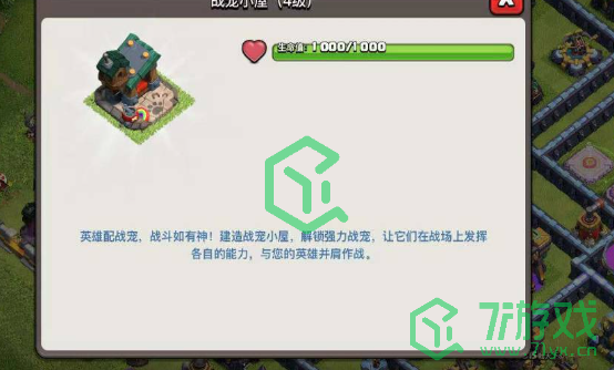 部落冲突战宠怎么获得-战宠获取方法