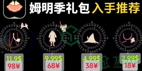 光遇姆明季礼包价格是多少-姆明季礼包价格介绍