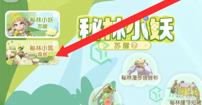 心动小镇不织布橡果挂饰怎么获得-不织布橡果挂饰获取方法