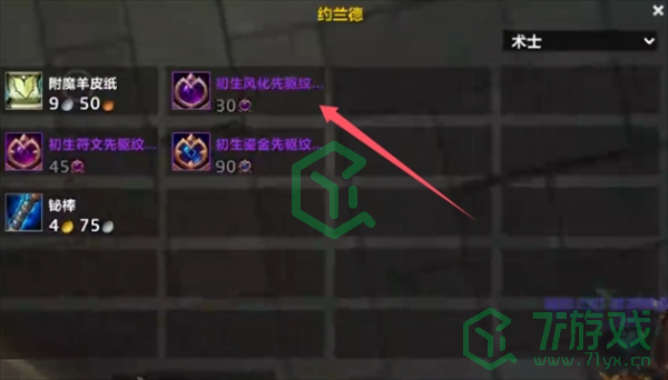魔兽世界初生风化纹章怎么获得-初生风化纹章获取方法