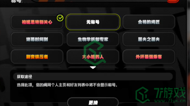 绝区零1.3不慎斩获过多荣誉成就怎么做-不慎斩获过多荣誉成就攻略