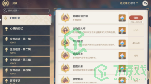 原神5.0今天是吃鱼的心情任务怎么做-5.0今天是吃鱼的心情任务攻略