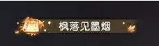 逆水寒手游枫映梦泽活动怎么玩-枫映梦泽活动玩法介绍