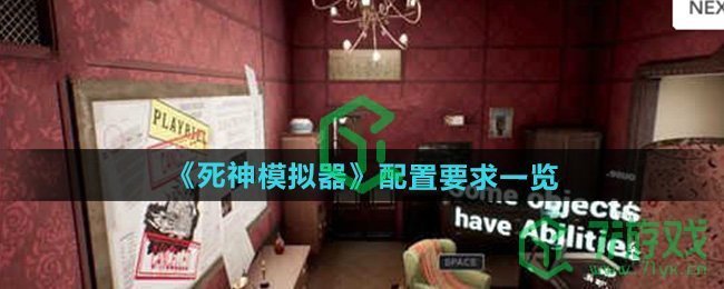 死神模拟器配置要求高吗-配置要求介绍