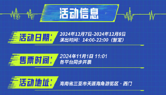 王者荣耀2024电竞派对音乐节活动什么时候开始-2024电竞派对音乐节活动开始时间