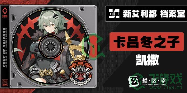 绝区零1.2版本卡池角色有哪些-1.2版本卡池角色介绍