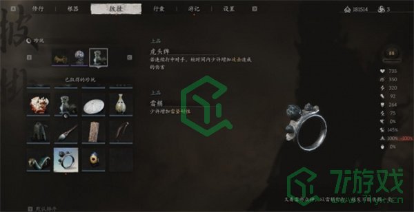 黑神话悟空珍玩雷榍怎么获得-珍玩雷榍获取方法
