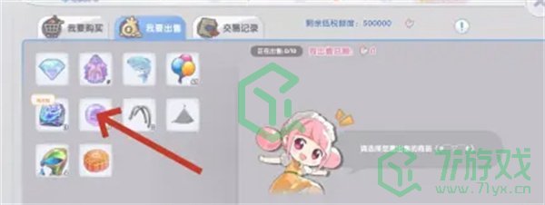 仙境传说新启航怎么上架商品-上架商品方法