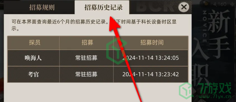 异象回声招募历史记录怎么查看-招募历史记录查看方法