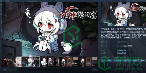 死神模拟器Steam多少钱-发售价格介绍