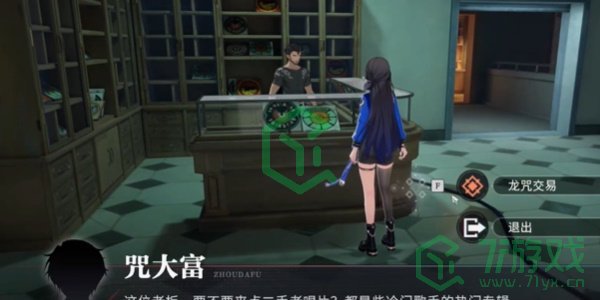 归龙潮龙咒交易任务怎么做-龙咒交易任务攻略