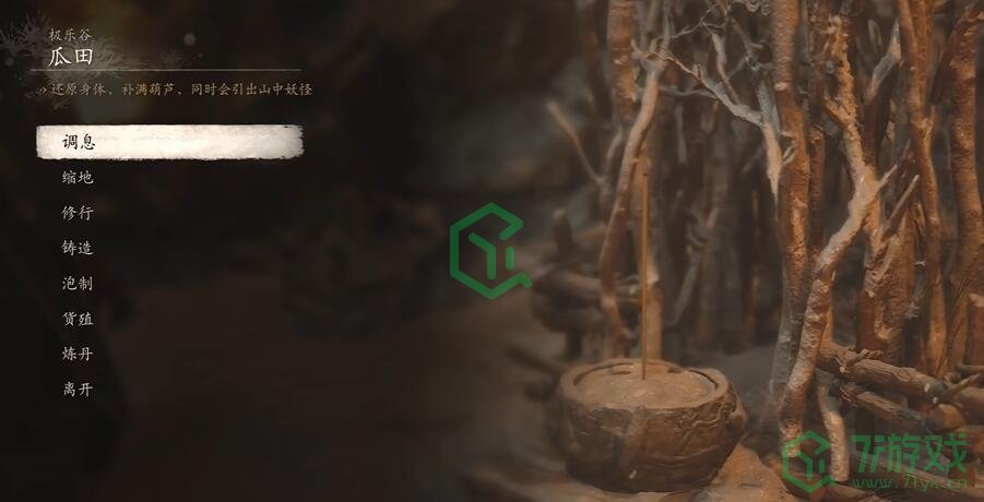 黑神话悟空别有洞天三十三难成就怎么做-别有洞天三十三难成就攻略