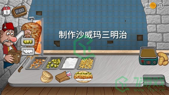 沙威玛传奇怎么装薯条-装薯条方法