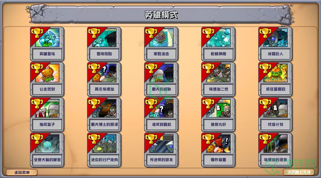 植物大战僵尸杂交版v.2.6.1版本更新内容有哪些-v.2.6.1版本更新内容介绍