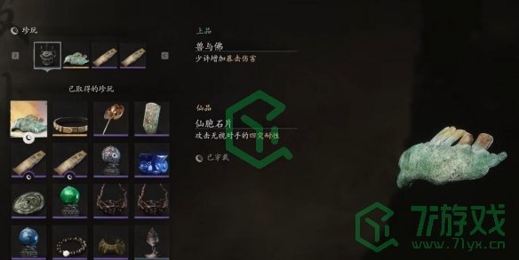 黑神话悟空珍品仙胞石片怎么获得-珍品仙胞石片获取方法